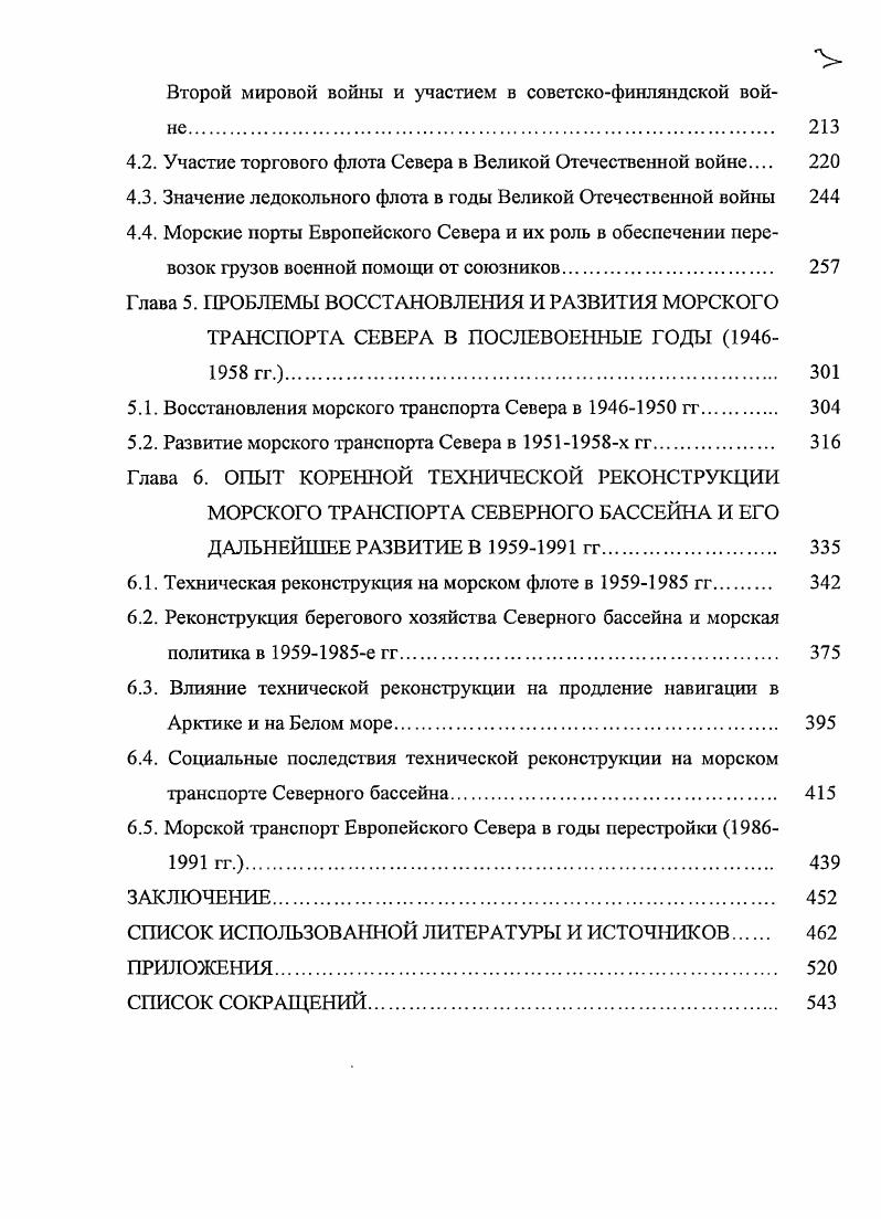 ТРАНСПОРТА ЕВРОПЕЙСКОГО СЕВЕРА РОССИИ В х гг 	 