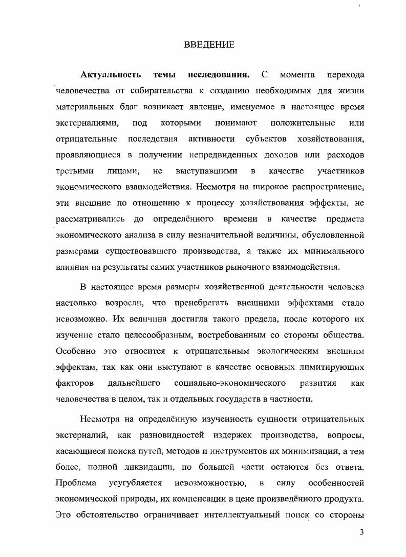 1.1. Экономическое содержание внешних эффектов и их классификация 