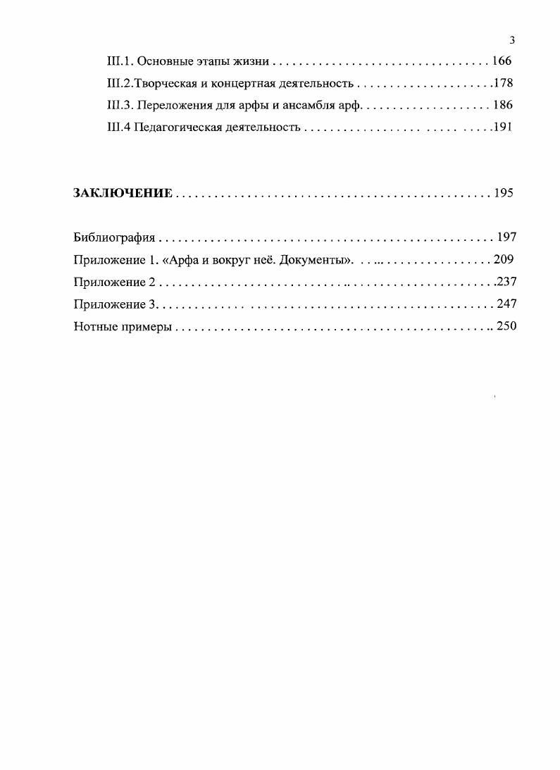 1.2. Камерноинструментальные ансамбли с участием арфы
