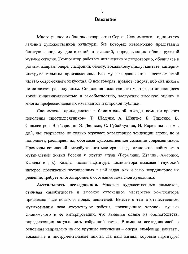 Глава I. Работа композитора над поэтическим текстом.