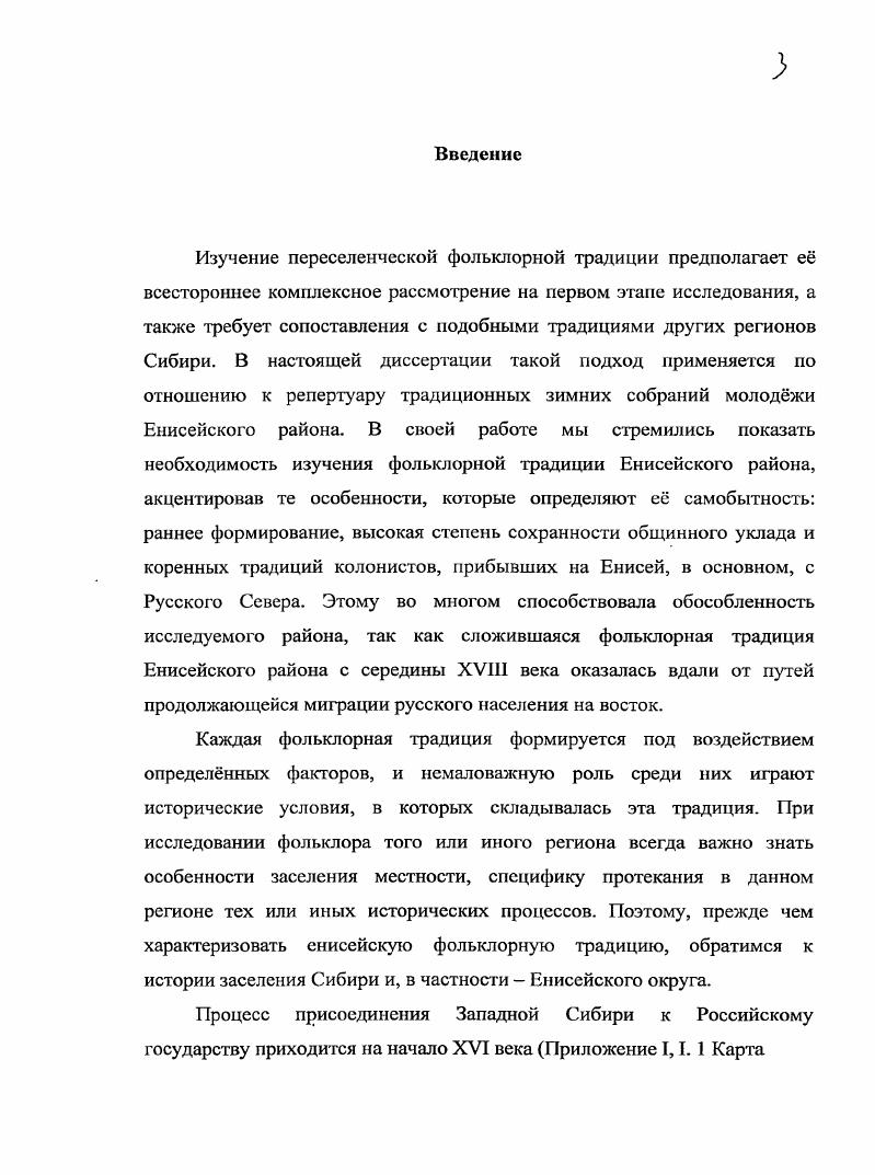 Глава III. Ритмическая стилистика енисейских вечрочных песен 
