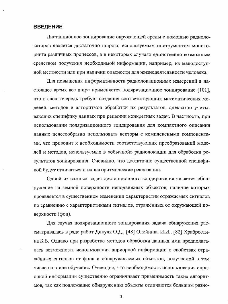 1.4. Постановка задачи исследования