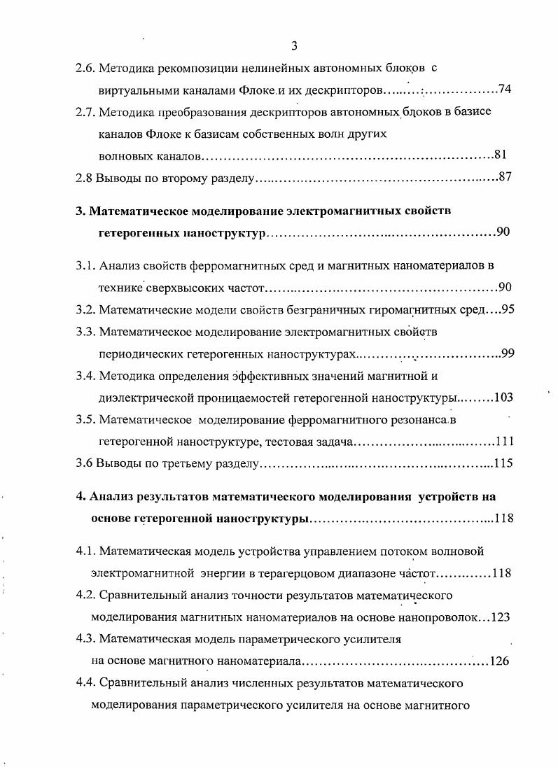 систем и устройств сверхвысоких частот.