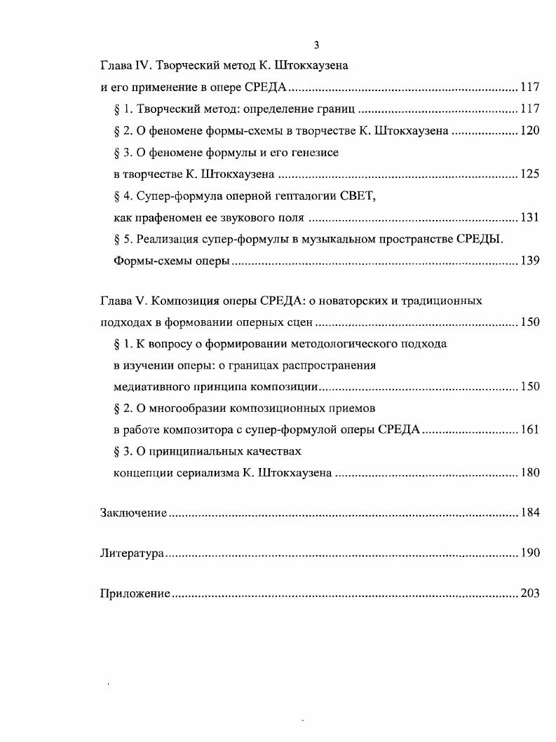 Раздел 1. Об истоках мировоззрения К. Штокхаузена.