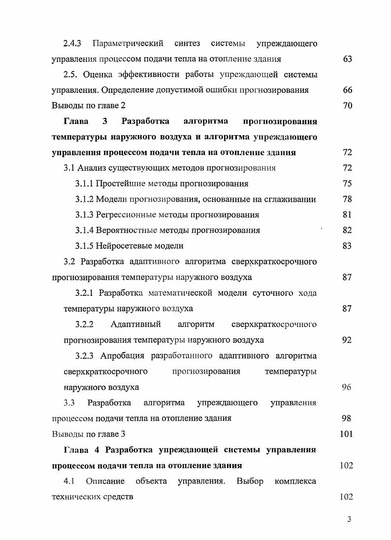 2.2 Математическая модель теплового режима здания