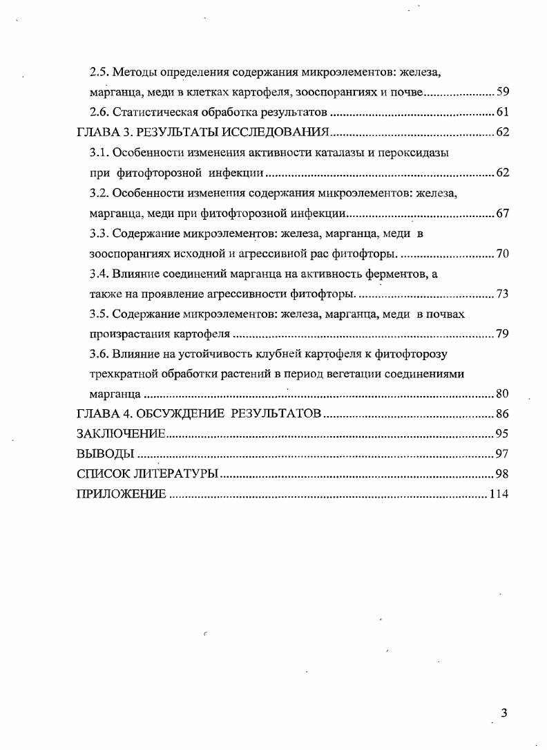 1.3. Факторы совместимости патогена с растительным организмом 