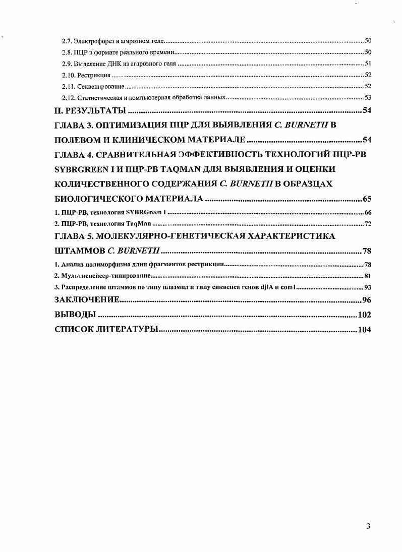 6. Положения, выносимые на защиту . 