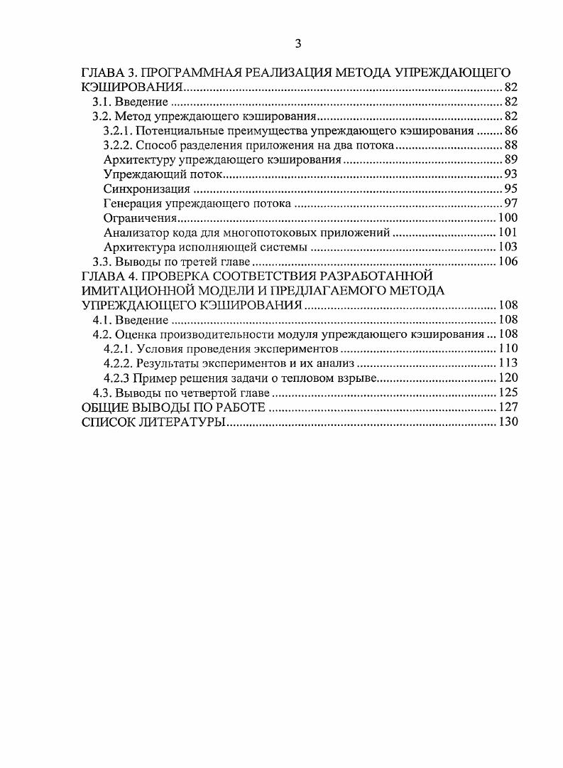 1.3. Предвыборка операций вводавывода