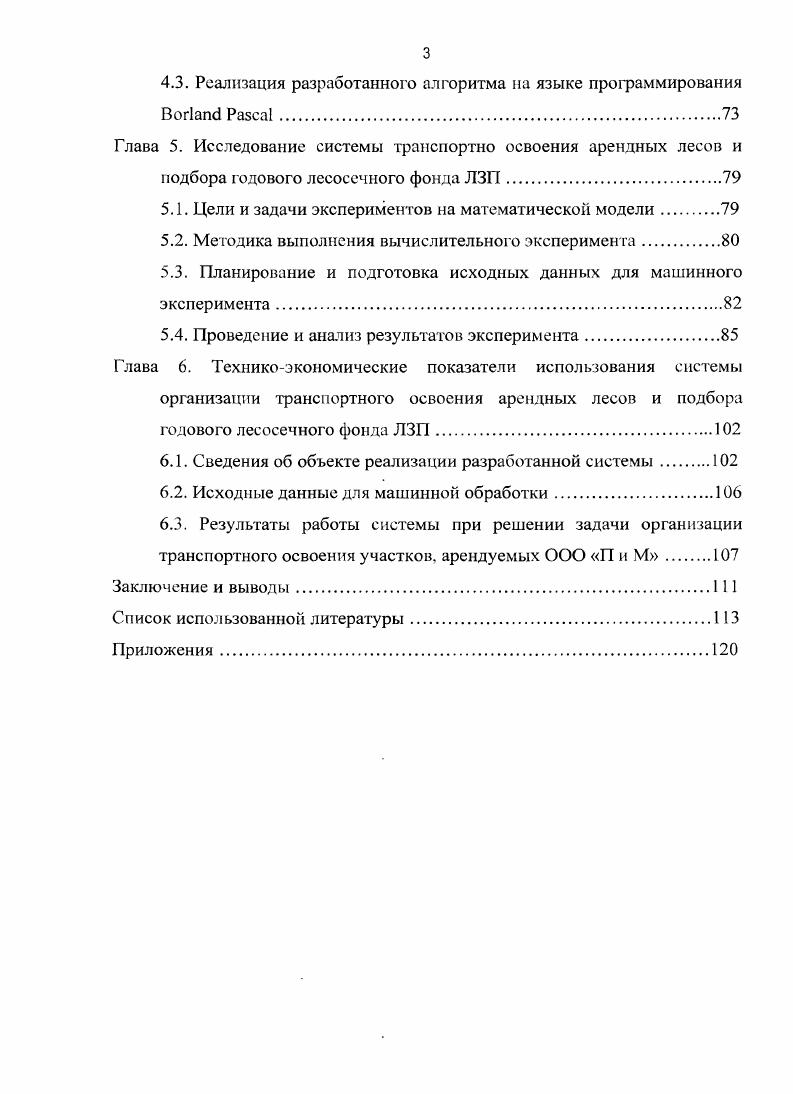 1.2. Методы организации транспортного освоения арендуемых участков лесного фонда ЛЗП
