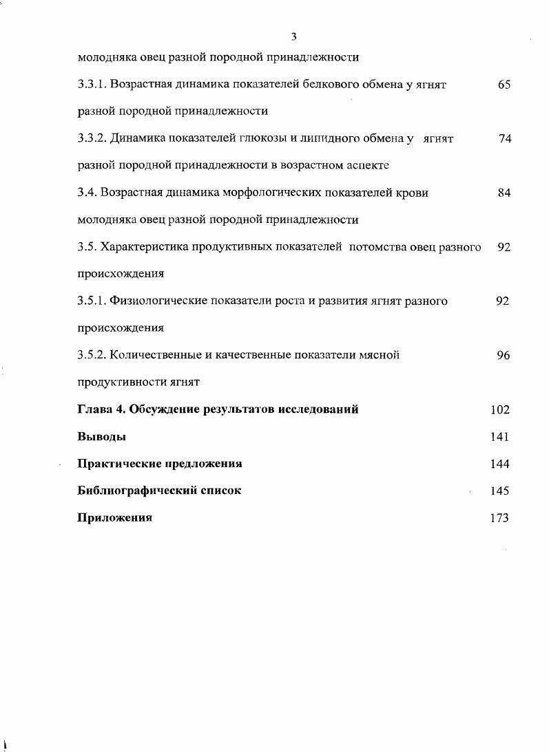 1.3. Особенности функциональной активности щитовидной железы 