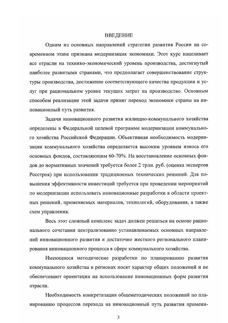 
2.3. Создание организационно-экономических предпосылок реализации планов перехода на инновационные формы развития коммунального хозяйства