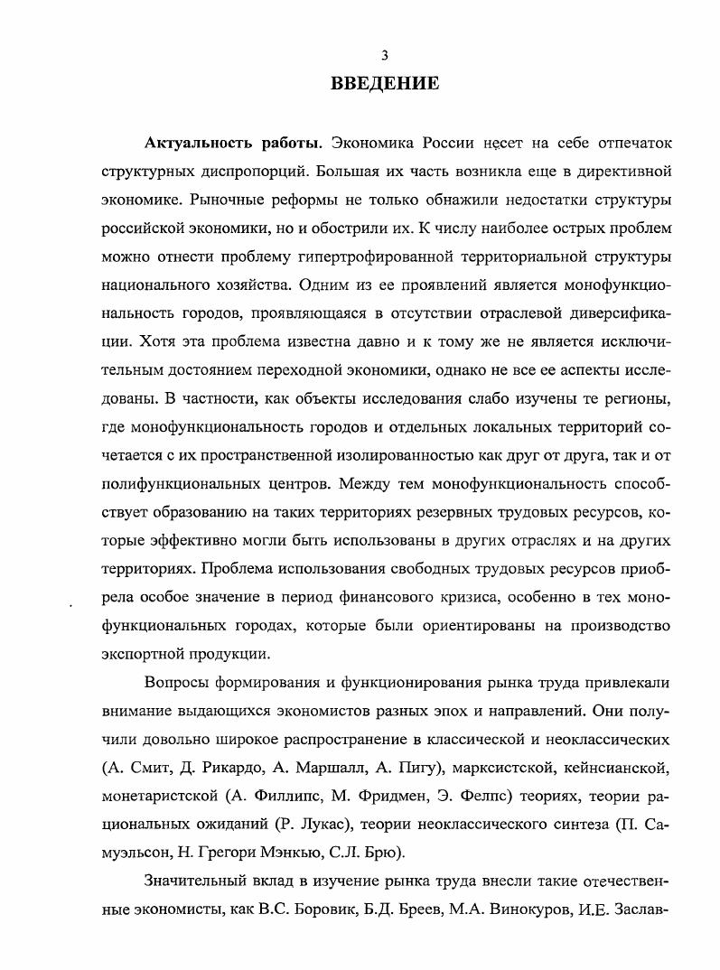 1.1 Генезис категории рынок труда в мировой и отечественной экономической науке. 