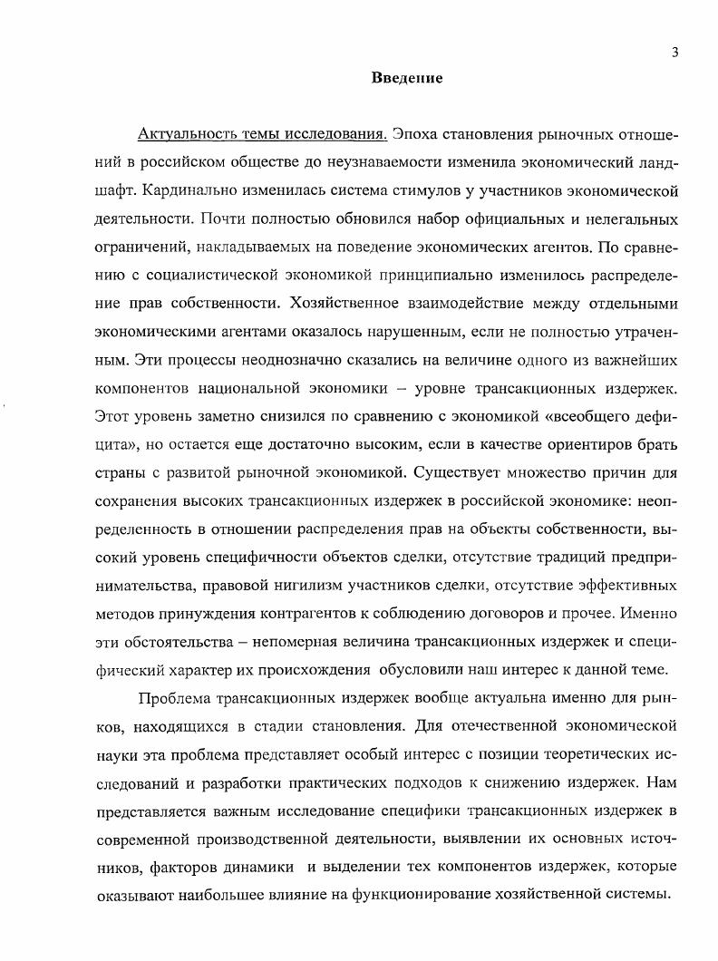 1.1 Генезис теории трансакционных издержек в экономической науке 