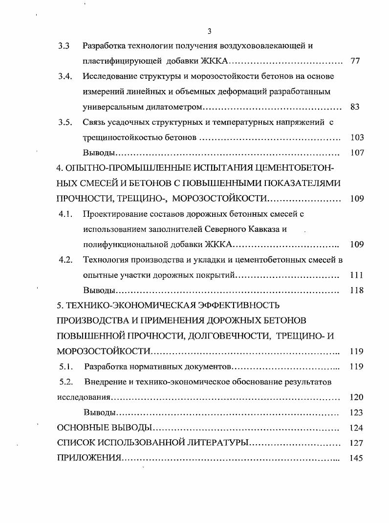 1.2. Методы испытания и пути повышения трещино,