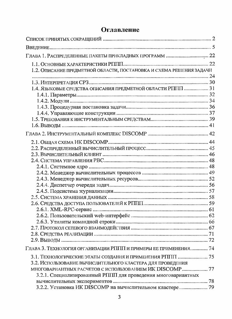 1.2. Описание предметной области, постановка и схема решения задачи .