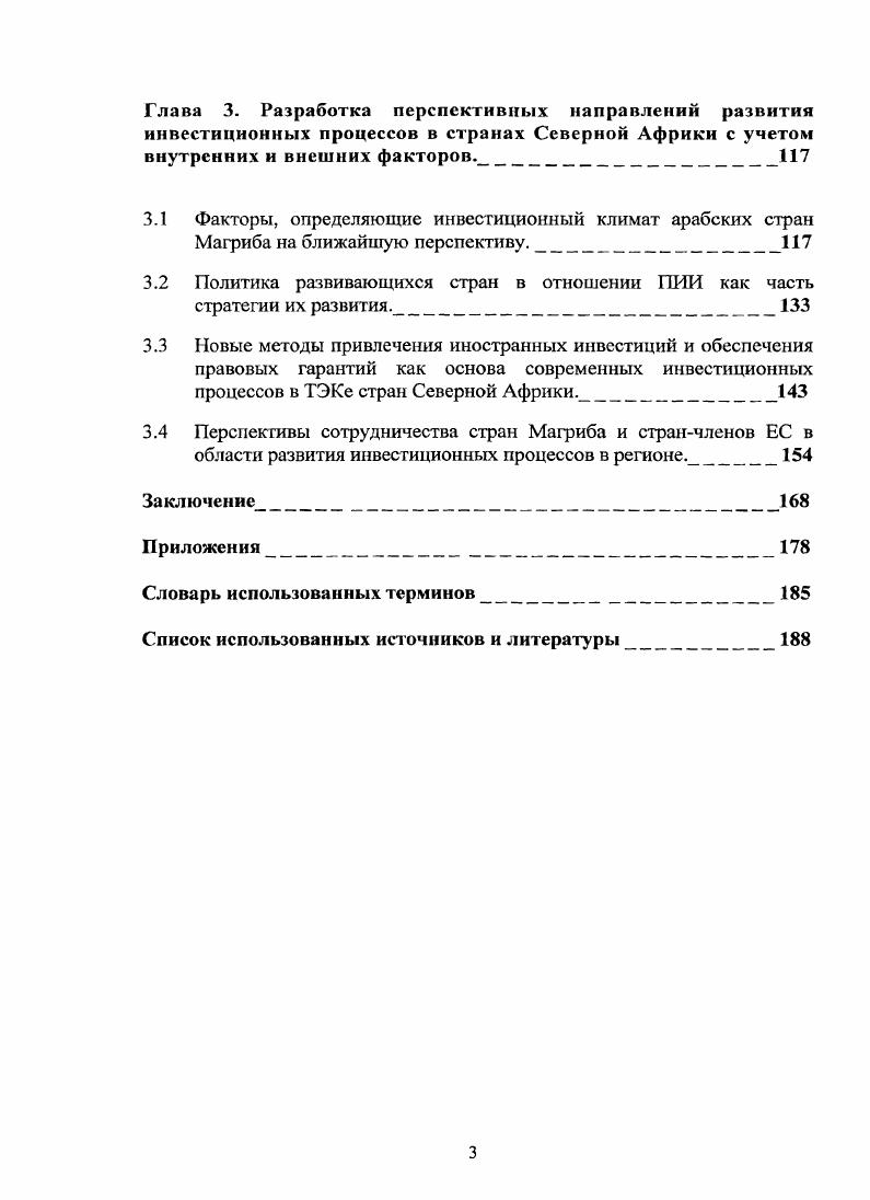 и Европейского союза в области развития ТЭКа.