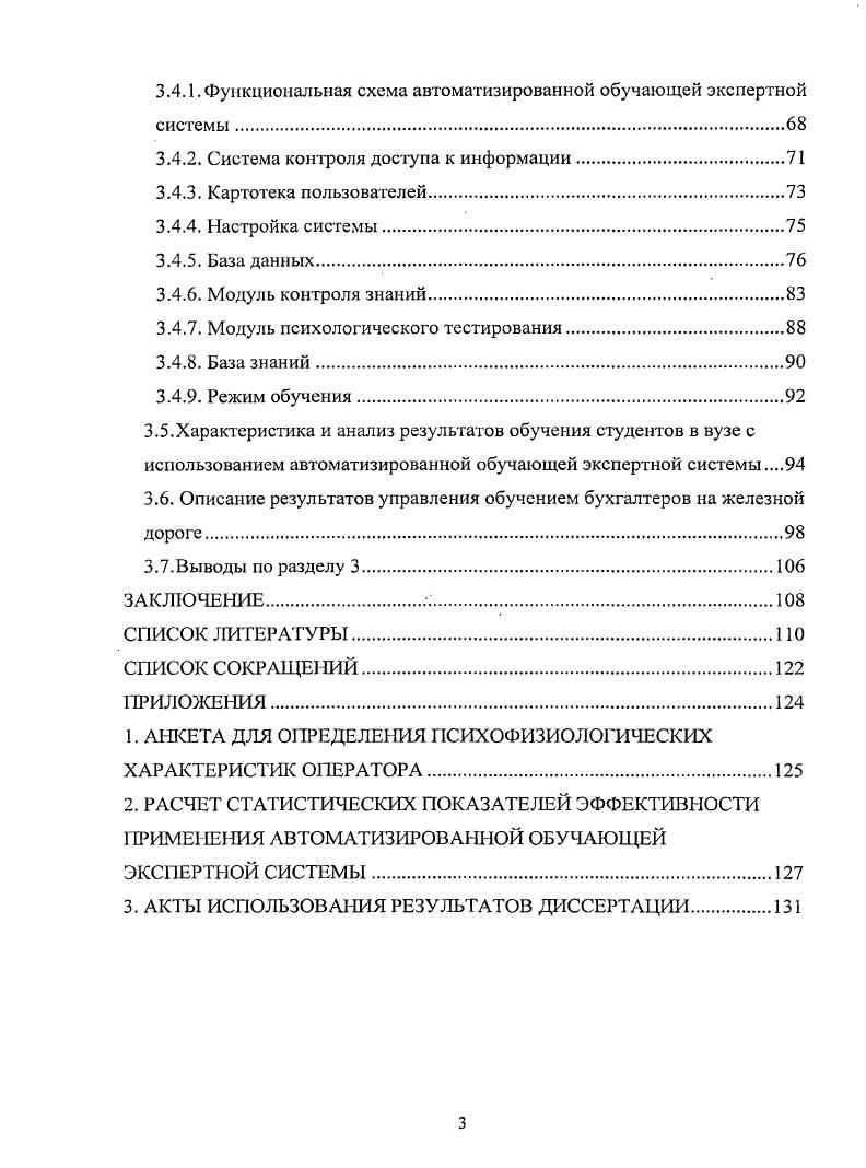 1.1 .Классификация обучающей деятельности