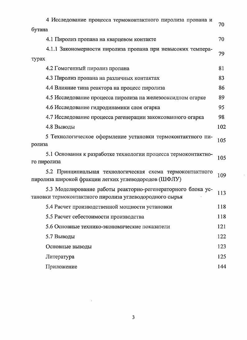 1.1 Основные и нетрадиционные виды сырья процесса пиролиза 