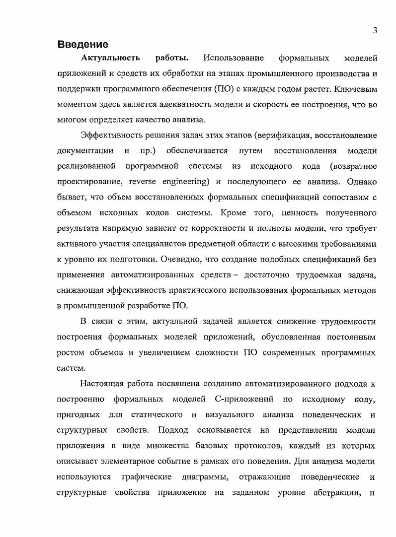 1.2 Анализ промышленных инструментальных систем возвратного проектирования.