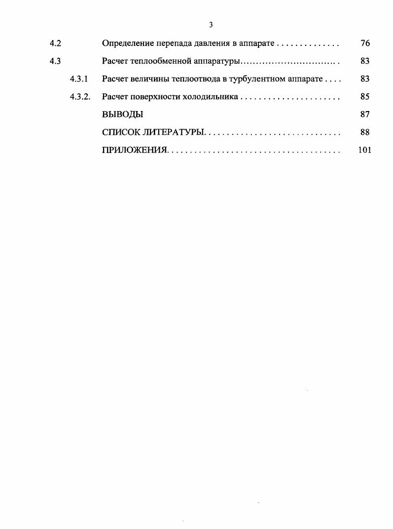 1.2 Перемешивание газожидкостной смеси 