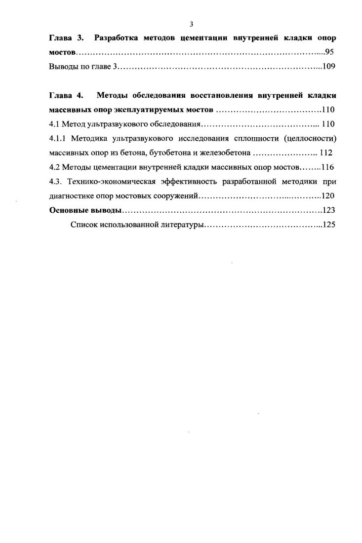 1.1.2 Анализ дефектов внутренней кладки массивных опор мостов