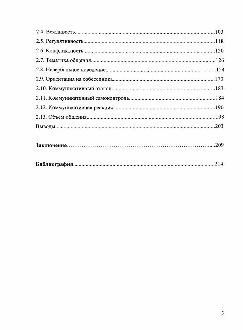 и подходы к описанию коммуникативного поведения личности 
