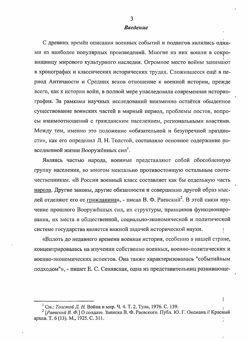 8 Волкова И. Русская армия в русской истории. М., . С. 5. См. Каменский А. Б. Повседневность русских городских обывателей. Исторические анекдоты из провинциальной жизни XVIII века. М., . Бородкин М. М. Русская армия при Екатерине II Военный сборник. Х Ляпидевский Н. Инженерный журнал. Масловский Д. Ф. Русская армия Екатерины Великой Военный сборник. Милютин Д. Павла I. Сост. Свиты Его Императорского Величества генералмайором. Т. I. Ч. 1 4. СПб. Амиров Р. Дисс канд. Уфа, . См. Кузьмина О. В. Волжское казачество в XVI XVIII вв. Волгоградской области. Сб. Куры шев А. Е. Пугачва Вестник Волгоградского гос. Серия 4. Вып. Волгоград, . Барзилов С. И., Новиков А. ВоенноисторичесКие исследования в Поволжье. Вып. Саратов, Новиков А. П. Город сей именовать Узени И Волга. Новиков А. Из истории Саратовского ЗаволжьяВолга. Новиков А. Заволжский кордонВолга. Плеве И. Поволжье. Сб. Вып. Ч. 1. Саратов, . Плешаков И. XIX века Новый век история глазами молодых. Сб. СГУ. Вып. Плешаков И. XVIII начале XX вв. Саратовский край в нанораме веков. Балашов, Плешаков И. Сб. СГУ. Вып. Под ред. В. Н. Данилова, . II. Черновой, О. В. Кочуковой. Плешаков И. Научные труды н публикации. Вып. Под ред. В.	Н. Данилова. Саратов, . Гераклитов А. А. Указ. С. . Гераклитов А. Л. Указ. С. . 
