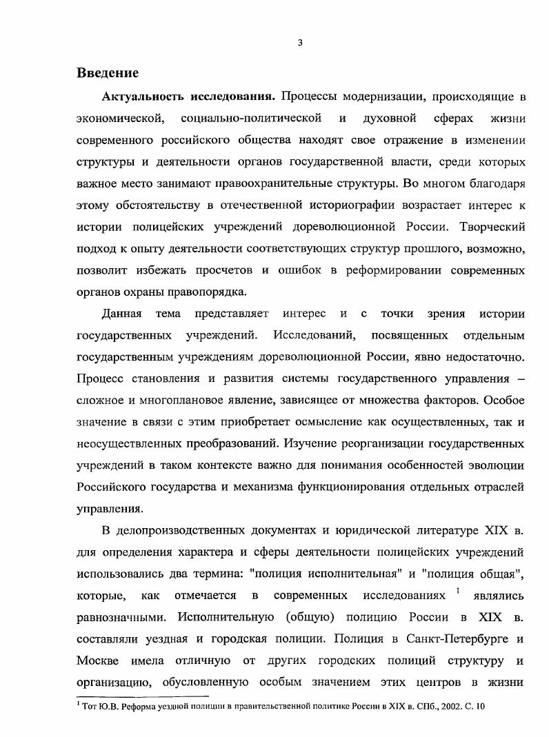 2. СанктПетербургская полиция во 2й четверти XIX в. структура, функции,