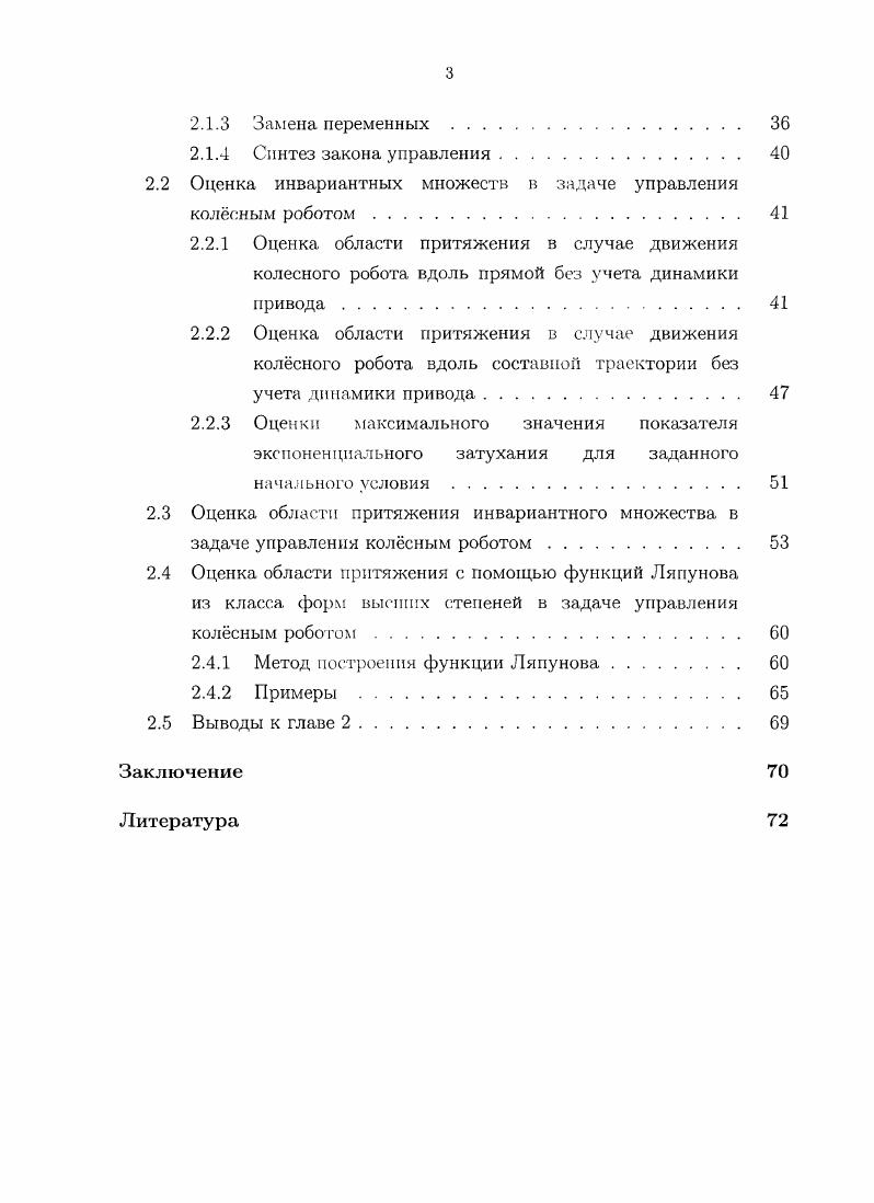 1.1.3 Выбор параметров для вспомогательной системы . .