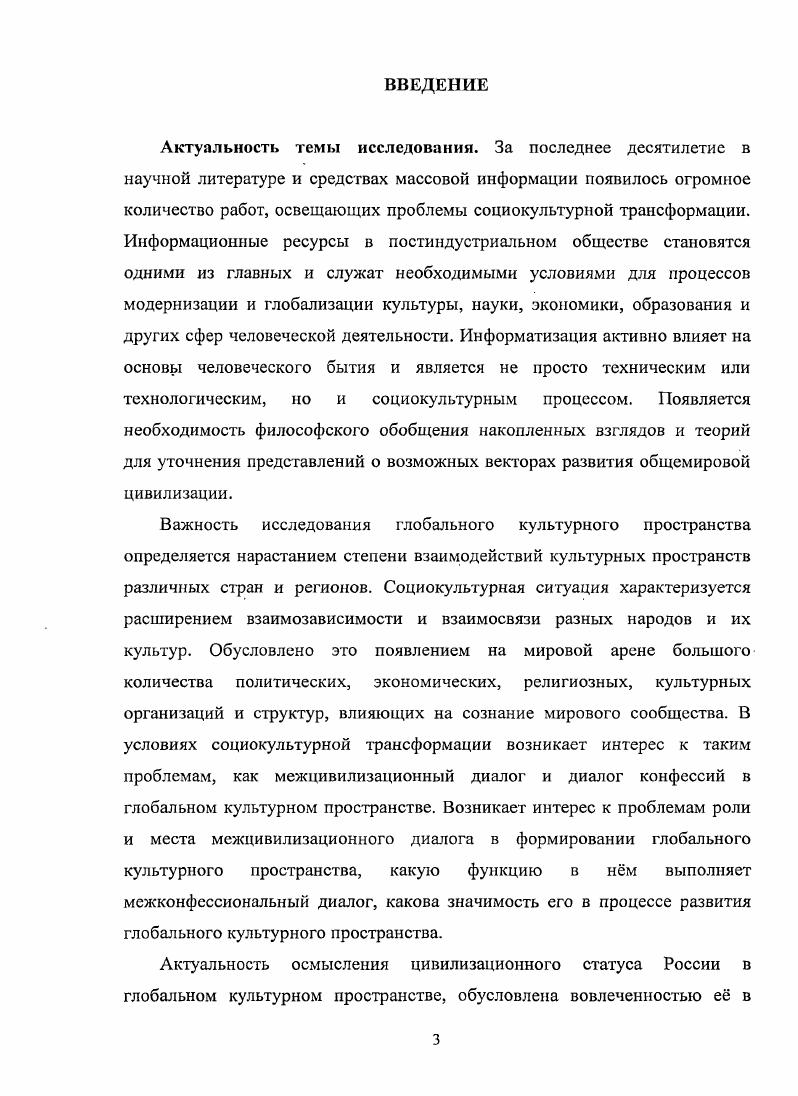 2. Культурфилософский подход к исследованию глобального культурного пространства