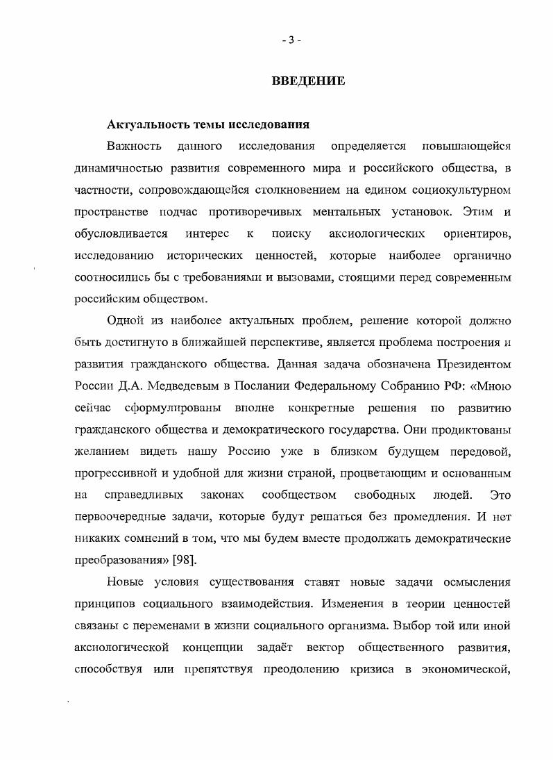 1.1. Аксиологическая проблематика как объект социальнофилософского осмысления