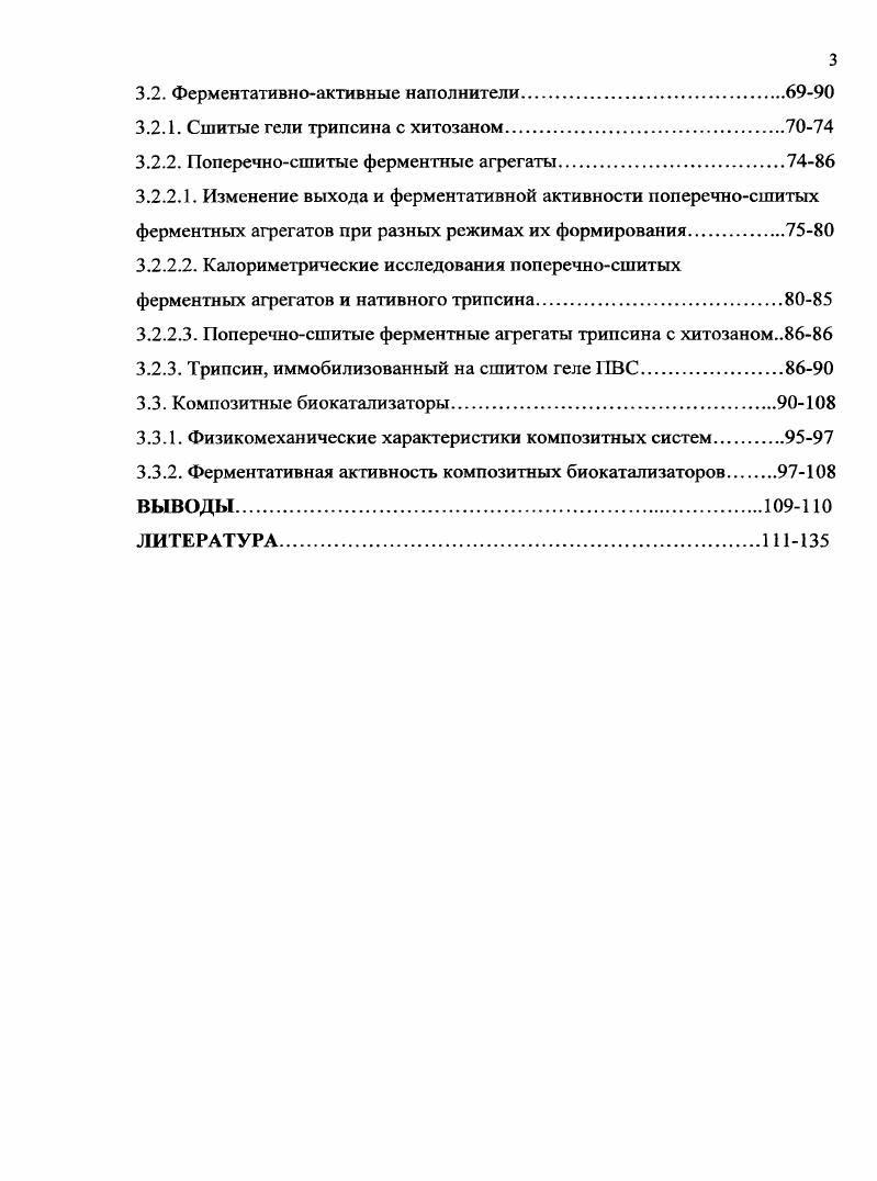 ГЛАВА 1. ИММОБИЛИЗАЦИЯ БИОКАТАЛИТИЧЕСКИ АКТИВНОГО