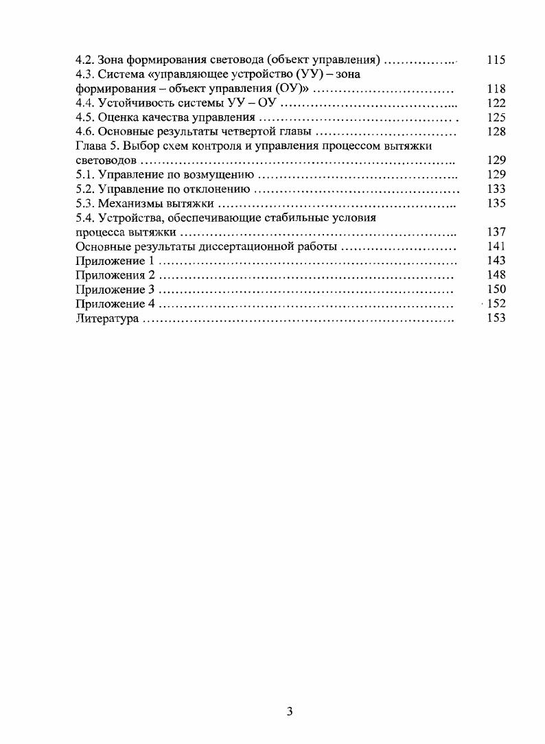 1.1. Технологический процесс вытяжки оптических стержней 