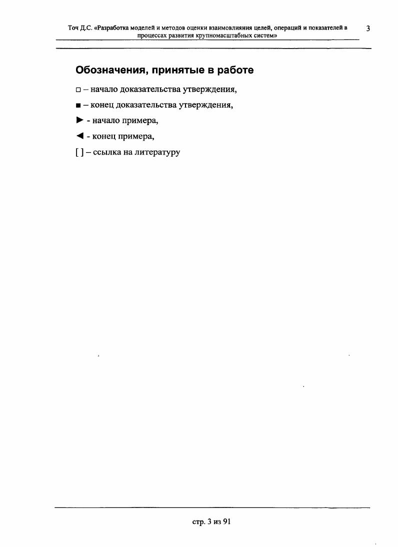 1.1. Краткий обзор понятийных методов моделирования крупномасштабных систем.