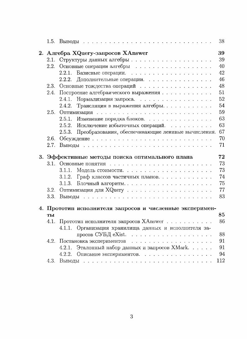 1.1. Модель данных X и язык запросов X 