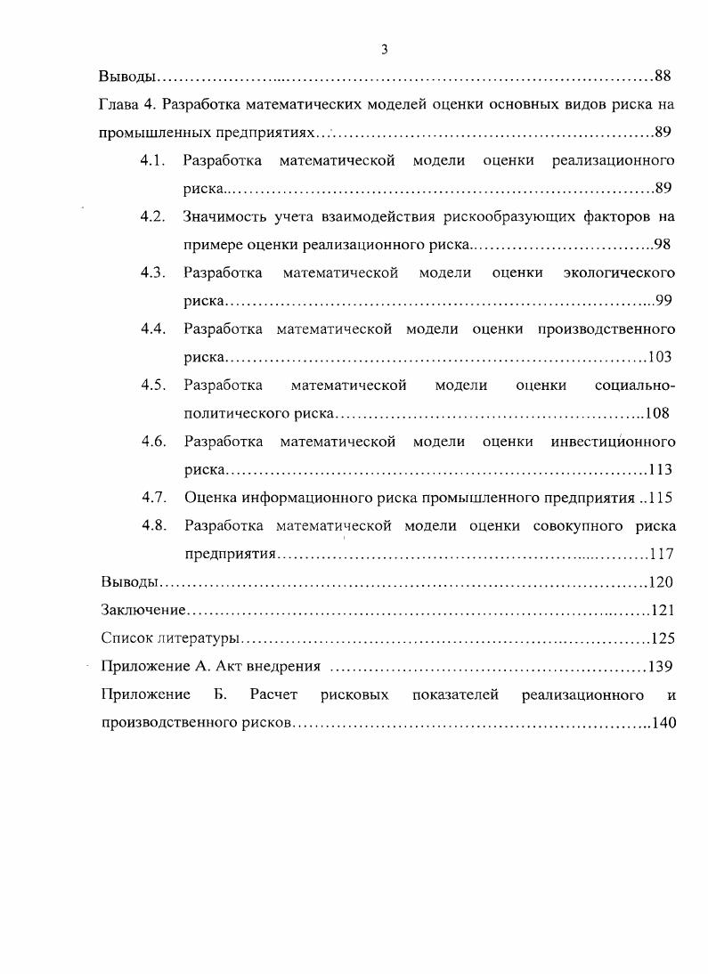 1.5. Анализ применимости математических методов для оценки