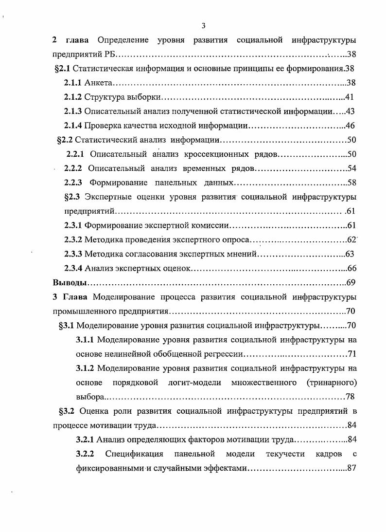 инфраструктуры и выбор путей ее исследований