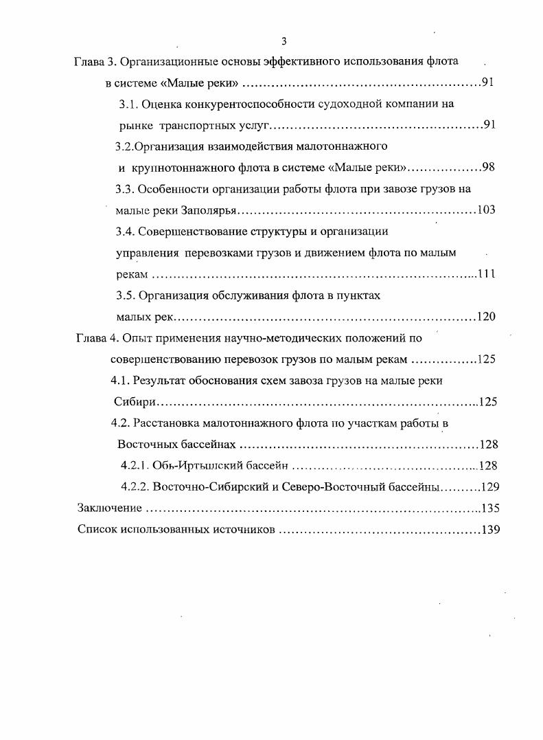перевозок и работы флота на малых реках Сибири.