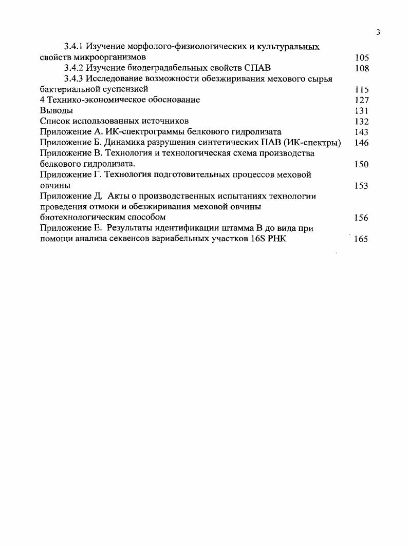 1.1.1 Основные области применения ПАВ в промышленности 