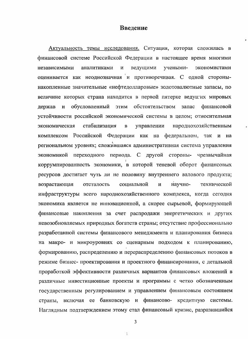 1.1. Концепция проектного финансирования в Российской Федерации.