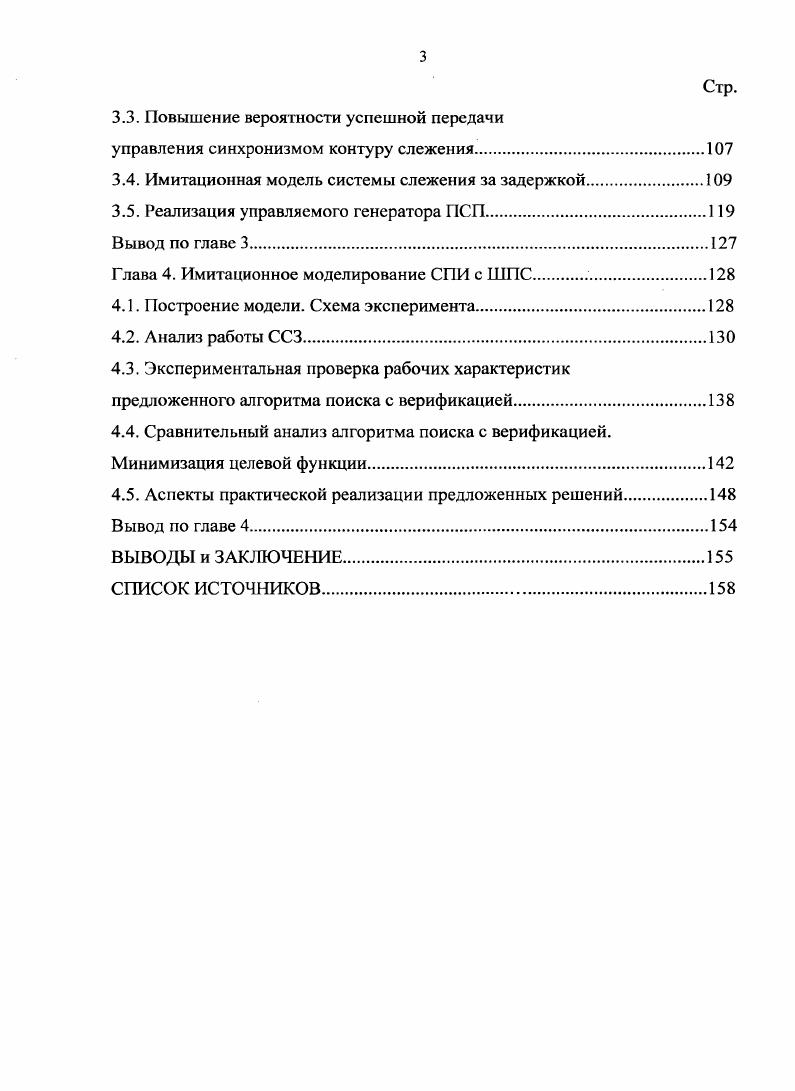 1.3. Система синхронизации. Модель сигнала и основные соотношения 