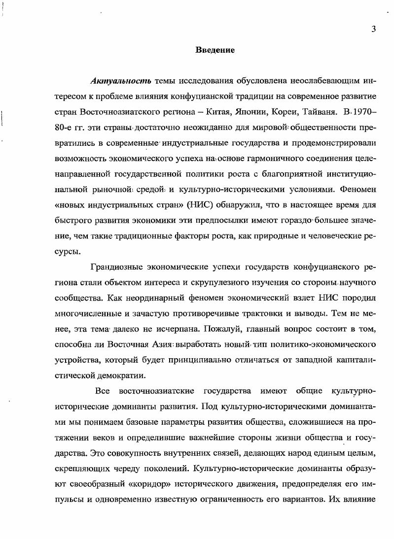  Особенности японского конфуцианства