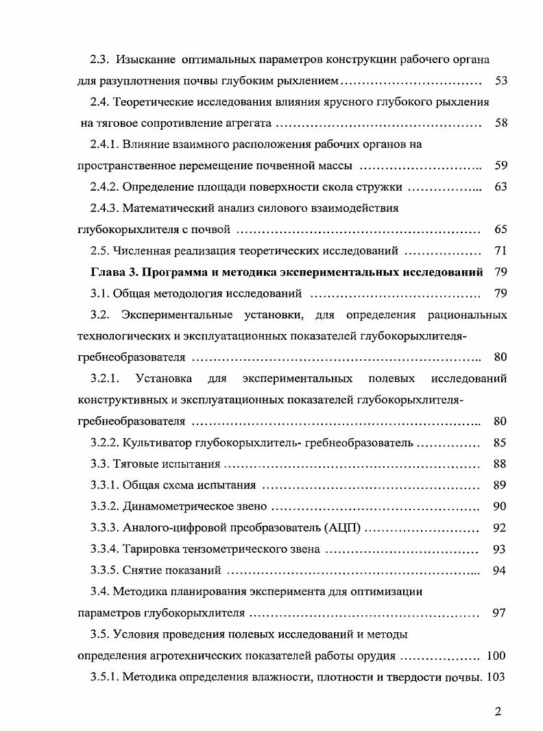 1.1. Агробиологические особенности картофеля . 