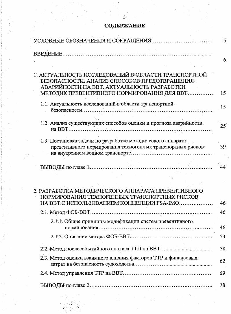 1.2. Анализ существующих способов оценки и прогноза аварийности на ВВТ.