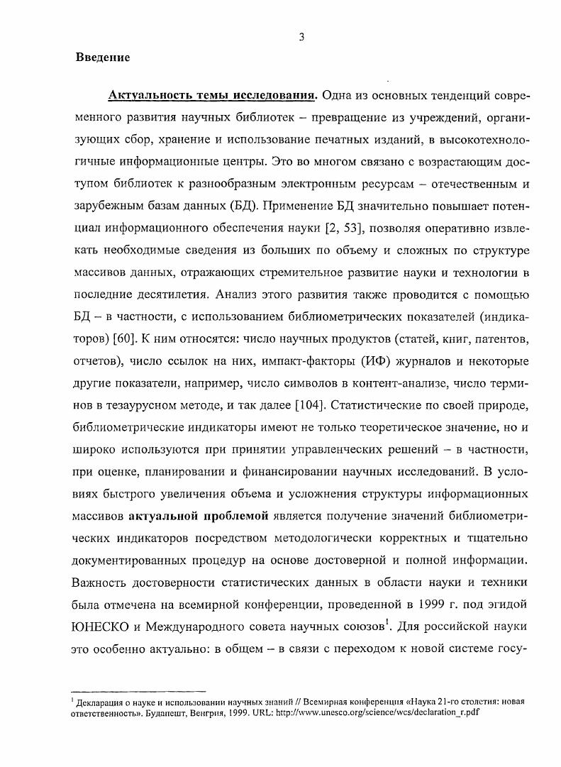 1.1 Проблемы изучения информационных массивов библиометрическими методами