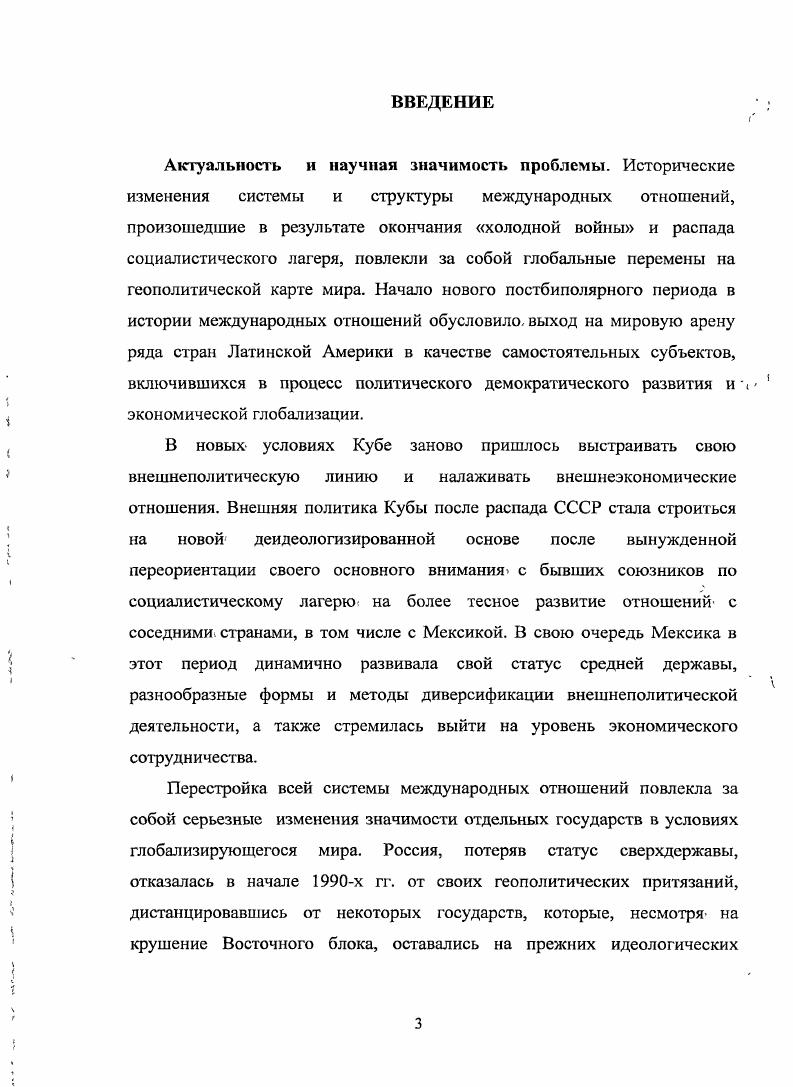 связей Кубы и Мексики в начале х гг. XX в. 