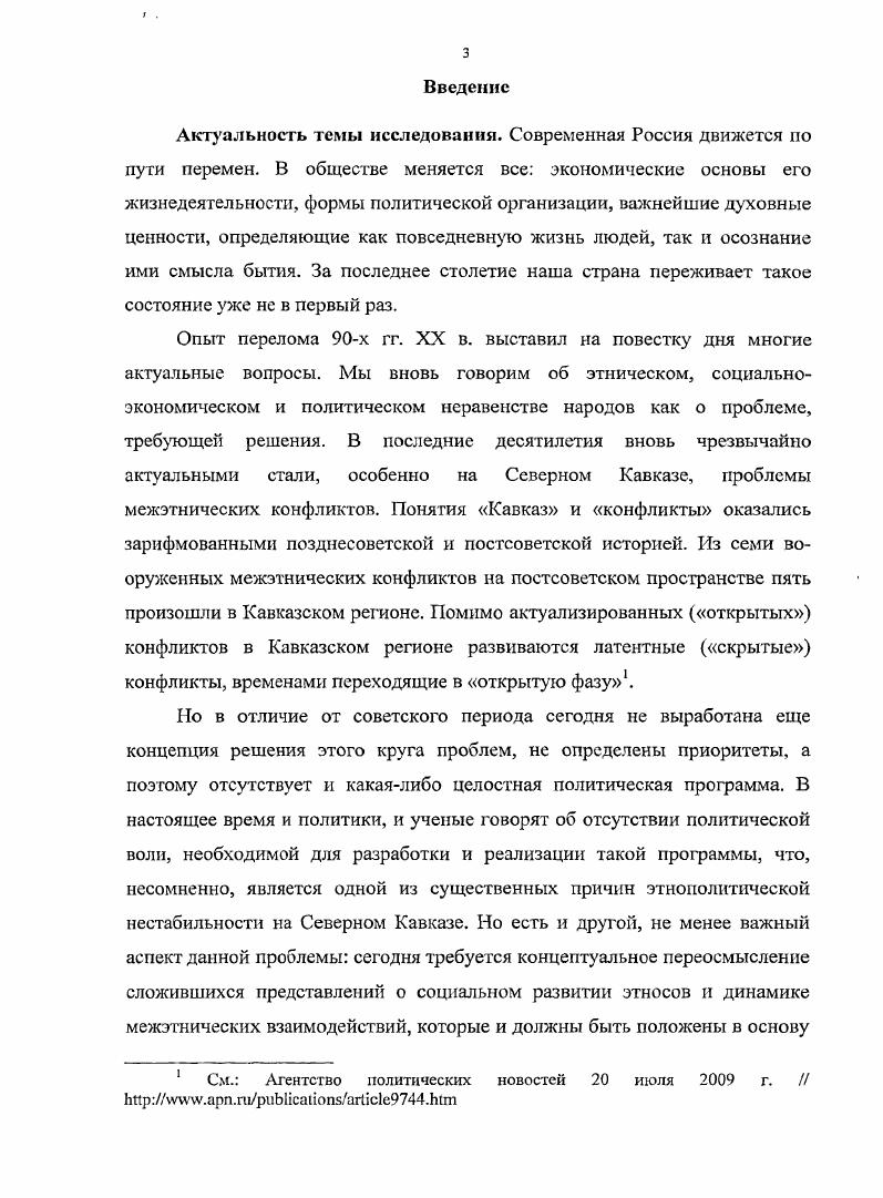 2.1. Основные очаги межэтнических конфликтов на Северном Кавказе.