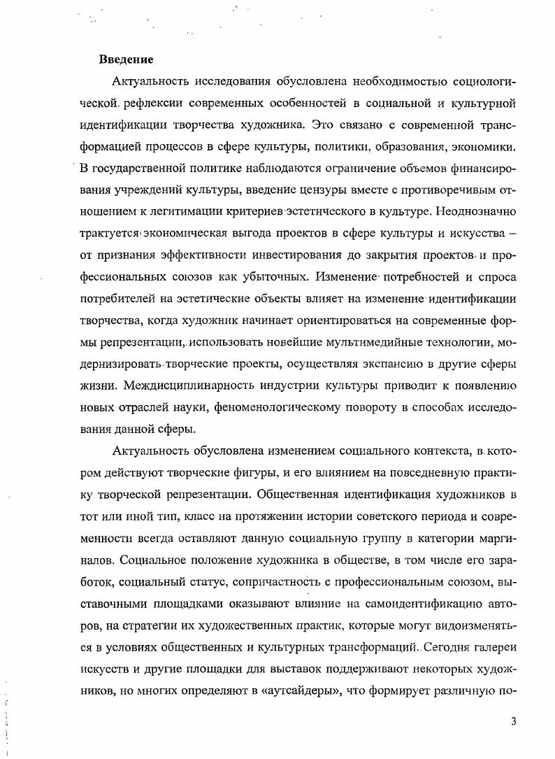 1.1. Социологическая интерпретация художественного творчества