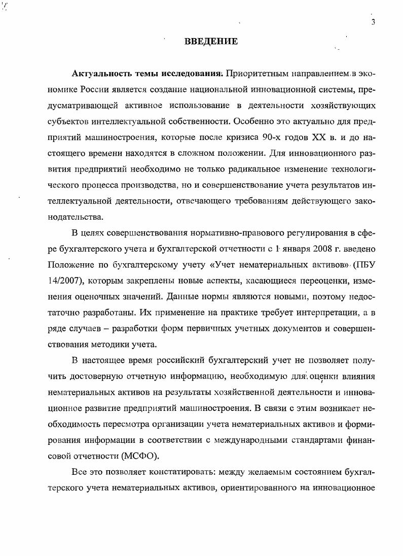 2. Современное состояние бухгалтерского учета нематериальных