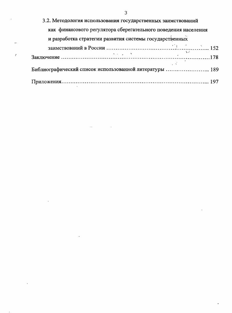 1.1. Финансовые отношения как инструмент регулирования сберегательного процесса